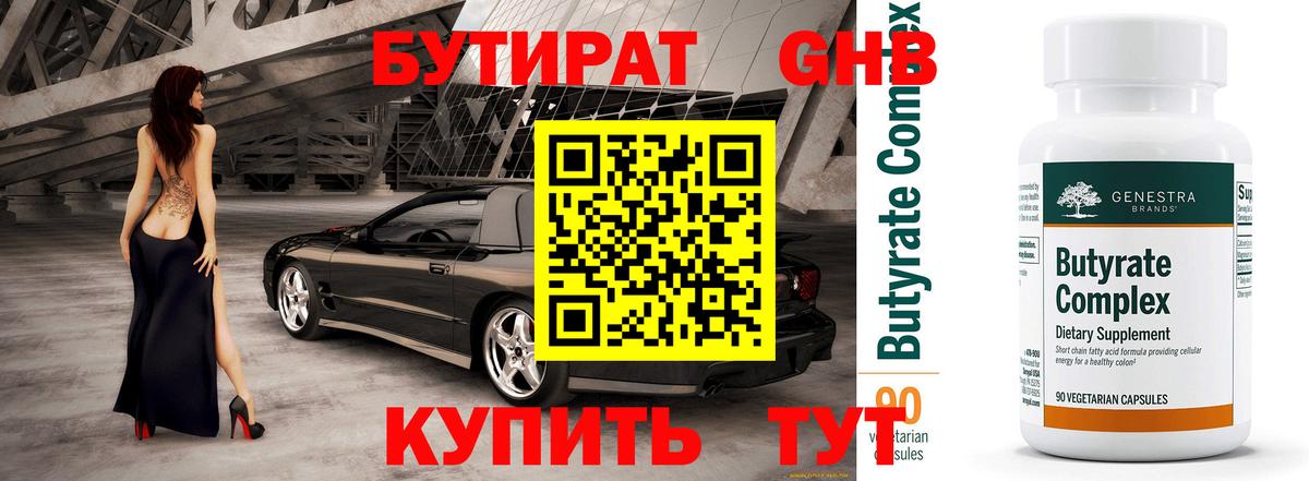 Бутират буратино Нарьян-Мар