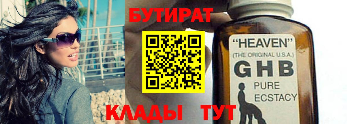 Нарьян-Мар  Бутират 99%  Вход с VPN 