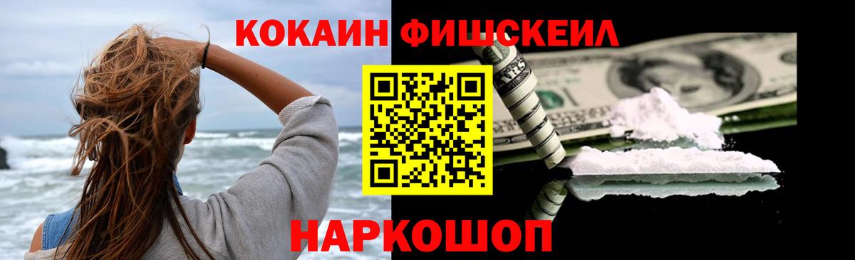 COCAIN Fish Scale Нарьян-Мар