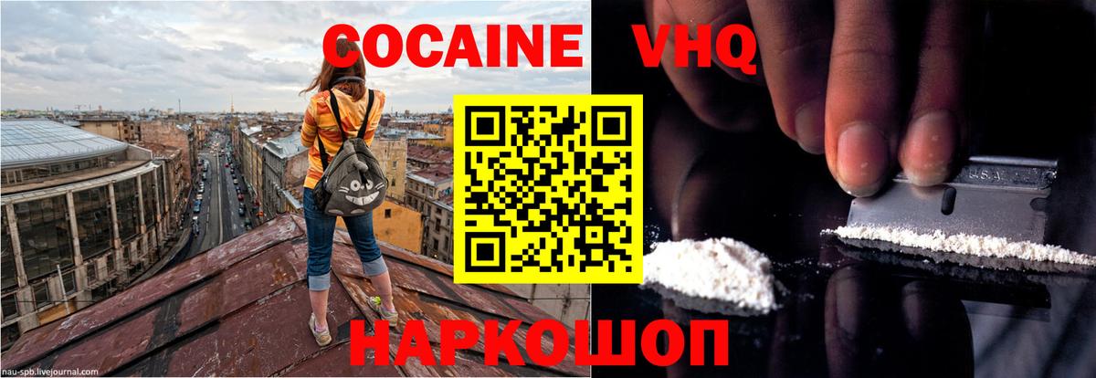 Cocaine FishScale  Кокаин Эквадор  Вход с VPN  КОКАИН  Нарьян-Мар 