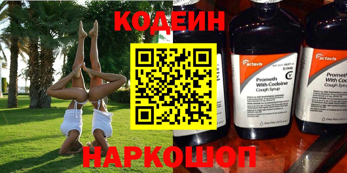 Codein Purple Drank  Вход с VPN  Нарьян-Мар 
