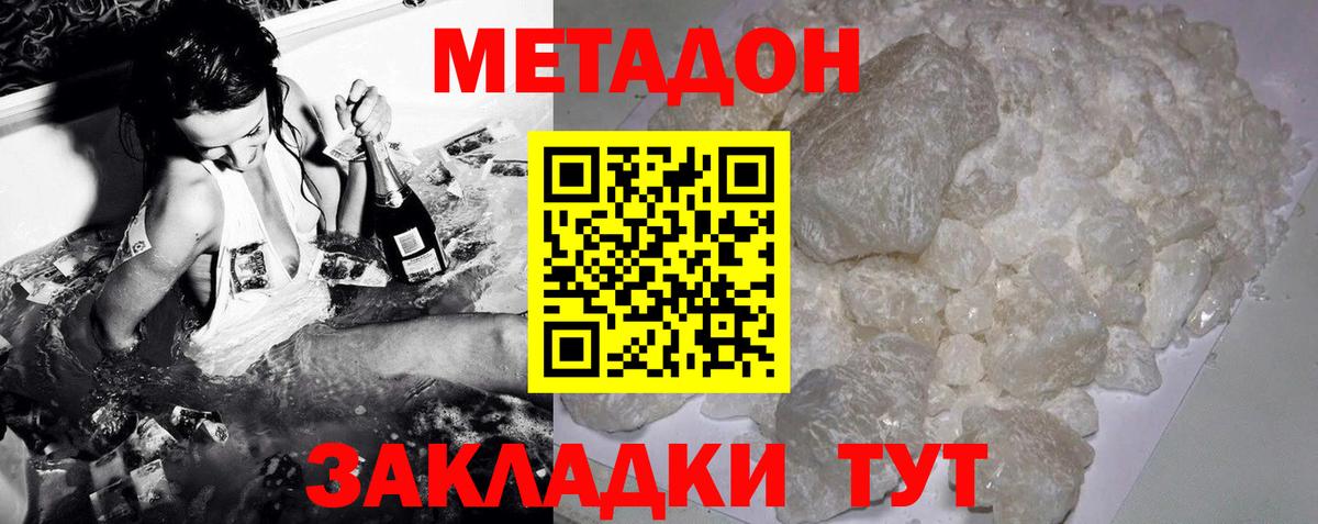 Метадон кристалл  Метадон кристалл  Нарьян-Мар    зеркало  Вход с VPN 