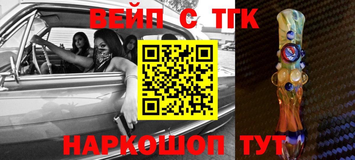 ТГК вейп с тгк Нарьян-Мар